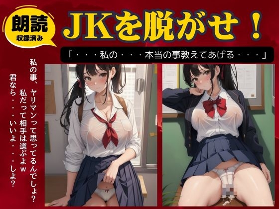 ヤリマンだと思ってたJKを脱がせてハメてみた!誘惑のJK物語 の表紙