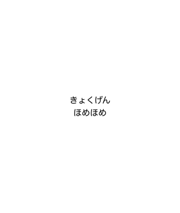 極限ほめほめ の表紙