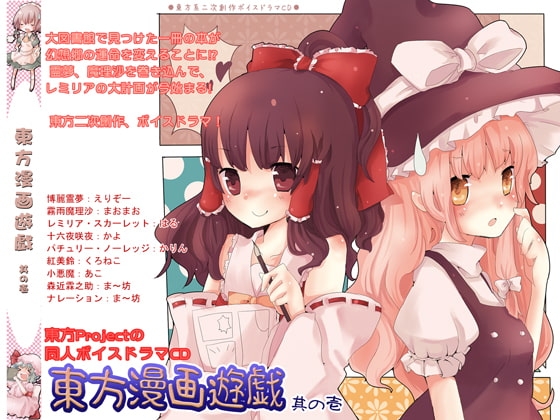 東方漫画遊戯-其の壱- の表紙