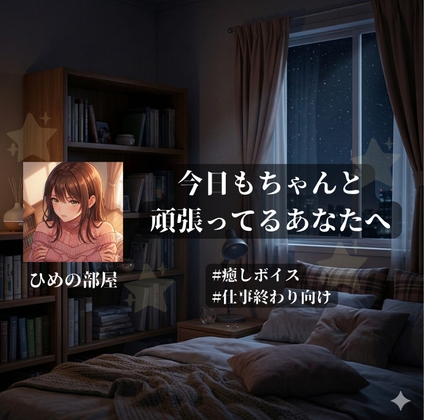 「今日もちゃんと頑張ってるあなたへ」 の表紙