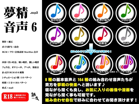 夢精音声6.mp3 の表紙