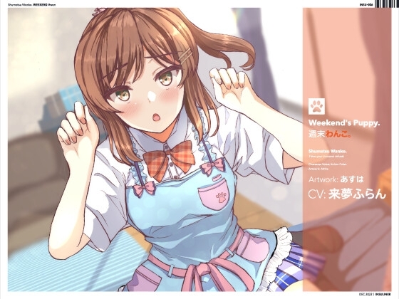 週末わんこ。 の表紙