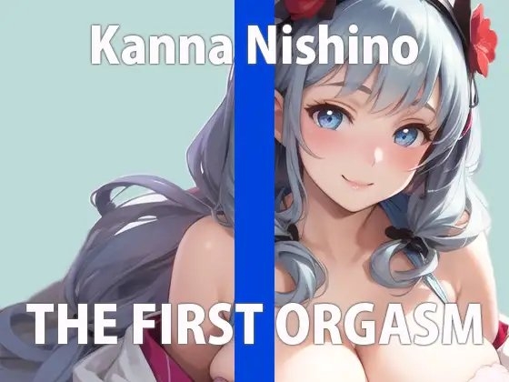 【ガチ10代の初実演オナニー】学校のみんなには内緒だよ...?オナニー聞かせてあげる… THE FIRST ORGASM【西野 かんな】 の表紙