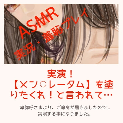 ジンジン萌え萌え☆媚薬のウテナちゃんのメンソレータムプレイ!実演!実況!(前編) の表紙