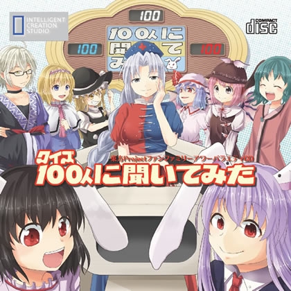 クイズ100人に聞いてみた の表紙