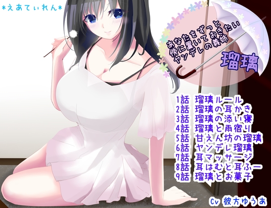 あなたをずっと傍に置いておきたいヤンデレの義姉 瑠璃 の表紙