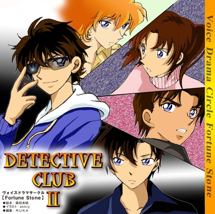 Detective ClubII の表紙