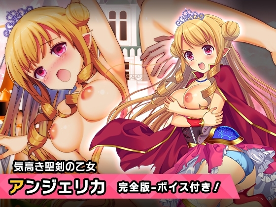完全版:アンジェリカ ～ヒロイン絶滅計画より～ 勝気なヒロインを悪堕ちさせよ! の表紙