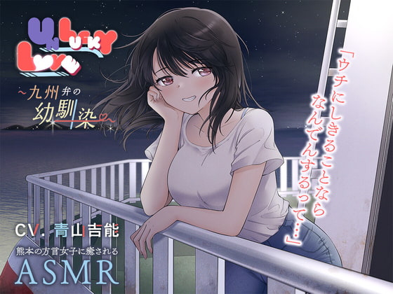 UNLUCKY LOVE ～九州弁の幼馴染～ の表紙