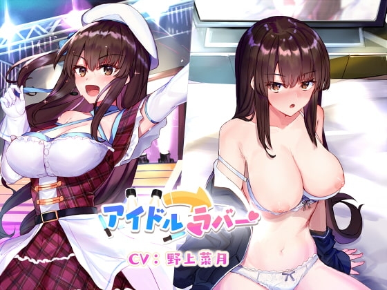 アイドル→ラバー の表紙