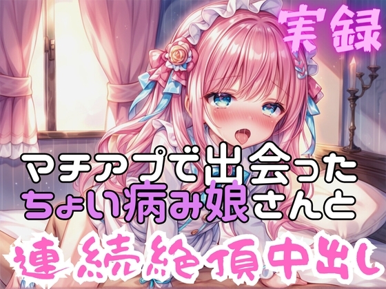 実録 連続絶頂中出し の表紙