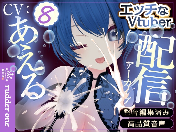 貴方のおたまとわたしのおまたローションまみれ※配信アーカイブ の表紙