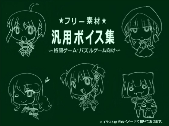 フリー素材汎用ボイス集 の表紙