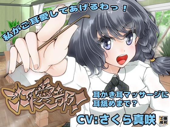 ご耳愛部! の表紙