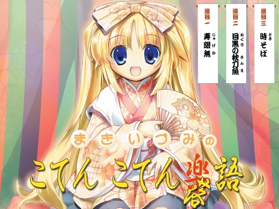 まきいづみのこてんこてん落語 の表紙