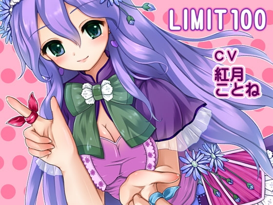 LIMIT100 の表紙