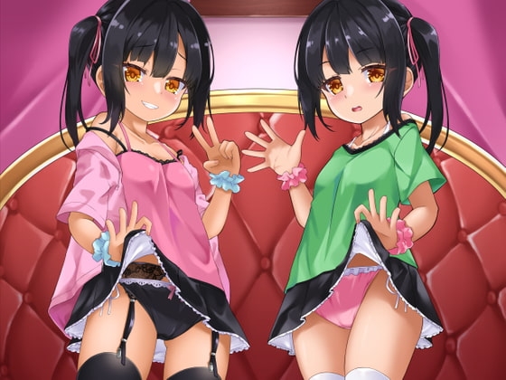 双子のメ○ガキ様との理不尽ジャンケンオナニーサポートゲーム の表紙