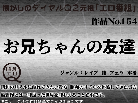 作品No.154 お兄ちゃんの友達 の表紙