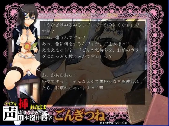 バイブを挿れたまま声に出して読みたい日本名作文学「ごんぎつね」 の表紙
