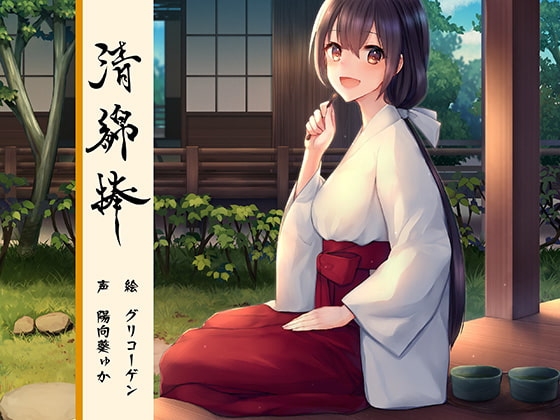 清綿棒 ～結～ の表紙