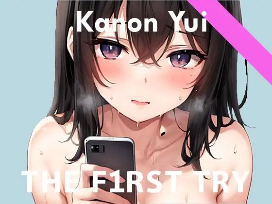 【通話オナニー実演】新人声優が彼氏との電話相互オナニーを隠し録り!?ノーカット実録音声◆由比かのん の表紙