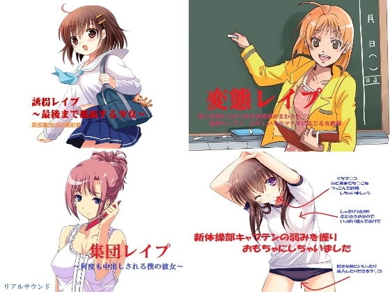 レ○プ鬼畜犯罪～総集編～ の表紙