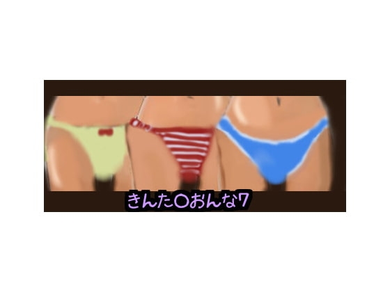 金た〇女7 の表紙