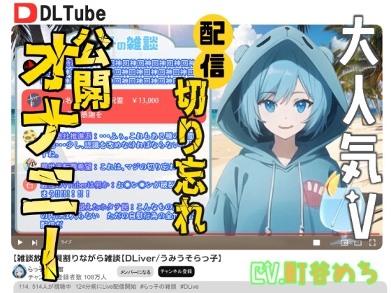 【神回】大人気V配信切り忘れ公開オナニー【確定】 の表紙