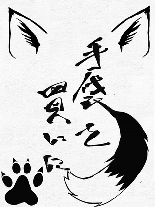 朗読「手袋を買いに」 の表紙