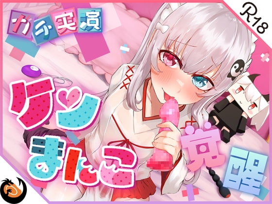 【ガチ実演】だらしないケツまんこ覚醒★サキュバス尻穴まんこ化計画リベンジ!!巫女服と尻尾付き電動アナルプラグで大変身♪尻穴ズポズポしちゃう淫乱発情巫女誕生!! の表紙
