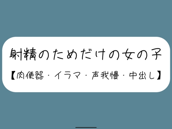 【3回射精/オナホ扱い】会社の休憩中に上司に呼ばれて、声の出せない場所でお口とおまんこ使われて肉便器にされる女の子【セリフなし】 の表紙