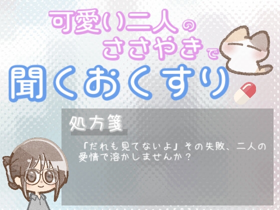 【あまあま甘やかし】人前で恥ずかしい失敗をした夜に の表紙