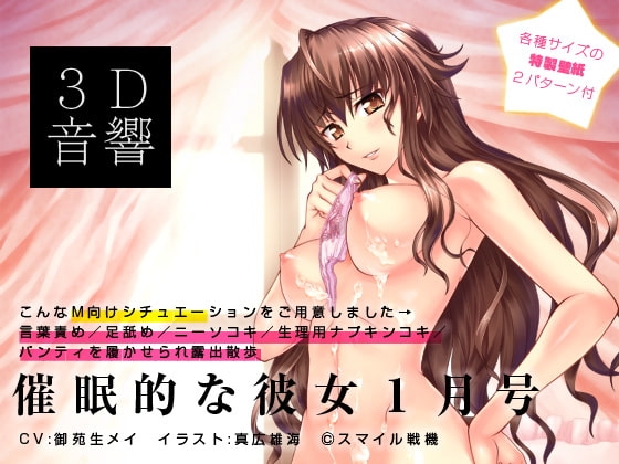 催○的な彼女1月号 の表紙
