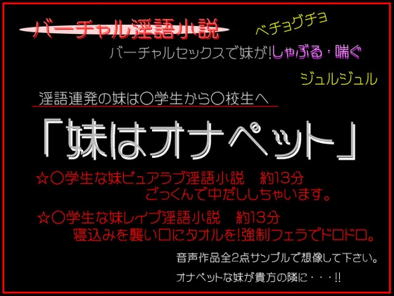 近親相○「妹はオナペット」 の表紙