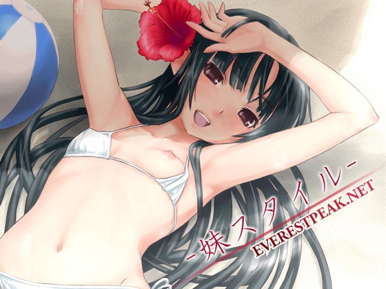 妹スタイル の表紙