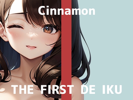 【初体験オナニー実演】THE FIRST DE IKU【しなもん - ディルドを使ってナカとソト同時責め】 の表紙