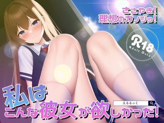 ささやき!りそうのかのじょ10 の表紙