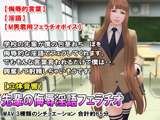 先輩の侮辱淫語フェラチオ の表紙