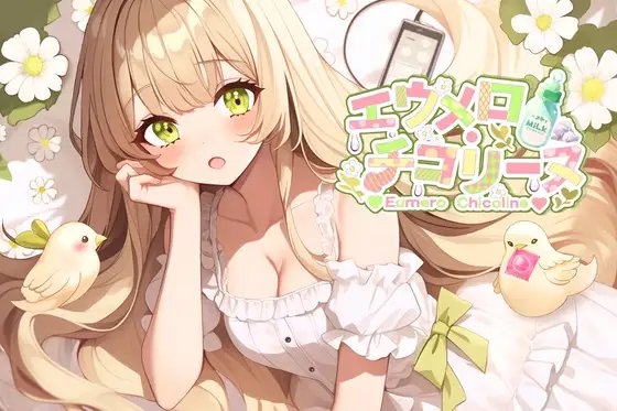 【おなにー配信アーカイブ】ひさしぶりのえっち！みんなのオチンポ擦り付けられて胸を噛まれてイっちゃう女の子！〔6月12日〕 の表紙
