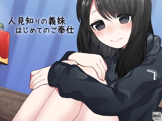 はじめてのご奉仕 の表紙