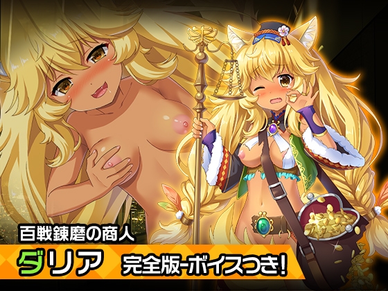 完全版:ダリア ～ヒロイン絶滅計画より～ 勝気なヒロインを悪堕ちさせよ! の表紙