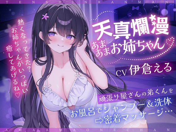 【天真爛漫あまあまお姉ちゃん♡】頑張り屋さんの弟くんをお風呂でシャンプー&洗体→密着マッサージ「熱くなってきた?お姉ちゃんがいっぱい癒してあげるね♡」【KU100】 の表紙