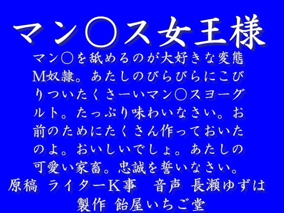 マン○ス女王様 の表紙