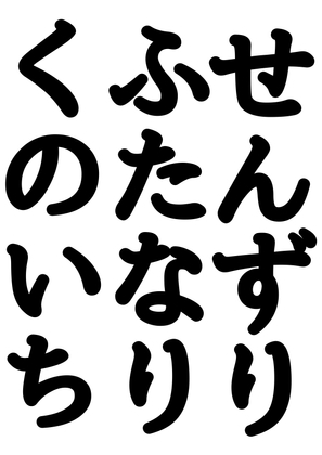 ★ふたなり女忍者★のひと時の癒し。1日の終わりに大根サイズのおちんちんをセンズリ♪せんずり♪シコシコご褒美タイムのお声です♪ の表紙