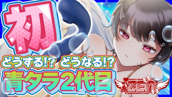 初あおたら連続絶頂 の表紙