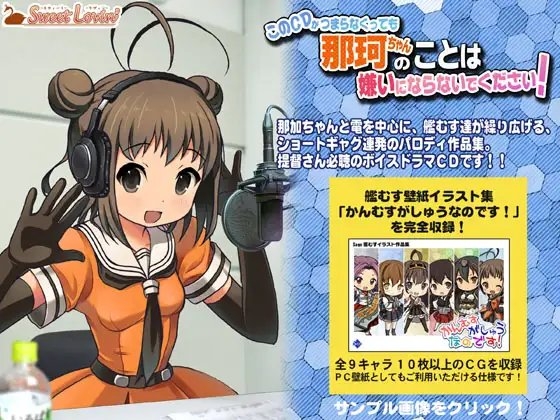 このCDがつまらなくっても那珂ちゃんのことは嫌いにならないでください! の表紙