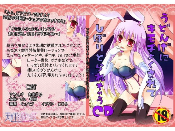 うどんげに気持よくされて搾り取られちゃうCD の表紙
