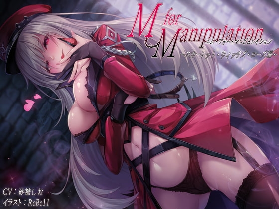 M for Manipulation スカーレット・ウィッチズ・ローズ編 の表紙