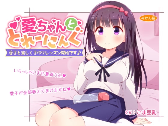 愛ちゃんととれーにんぐ の表紙