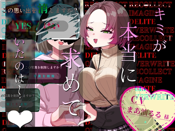 【逆NTR注意】キミが本当に求めていたのは〜♡ の表紙